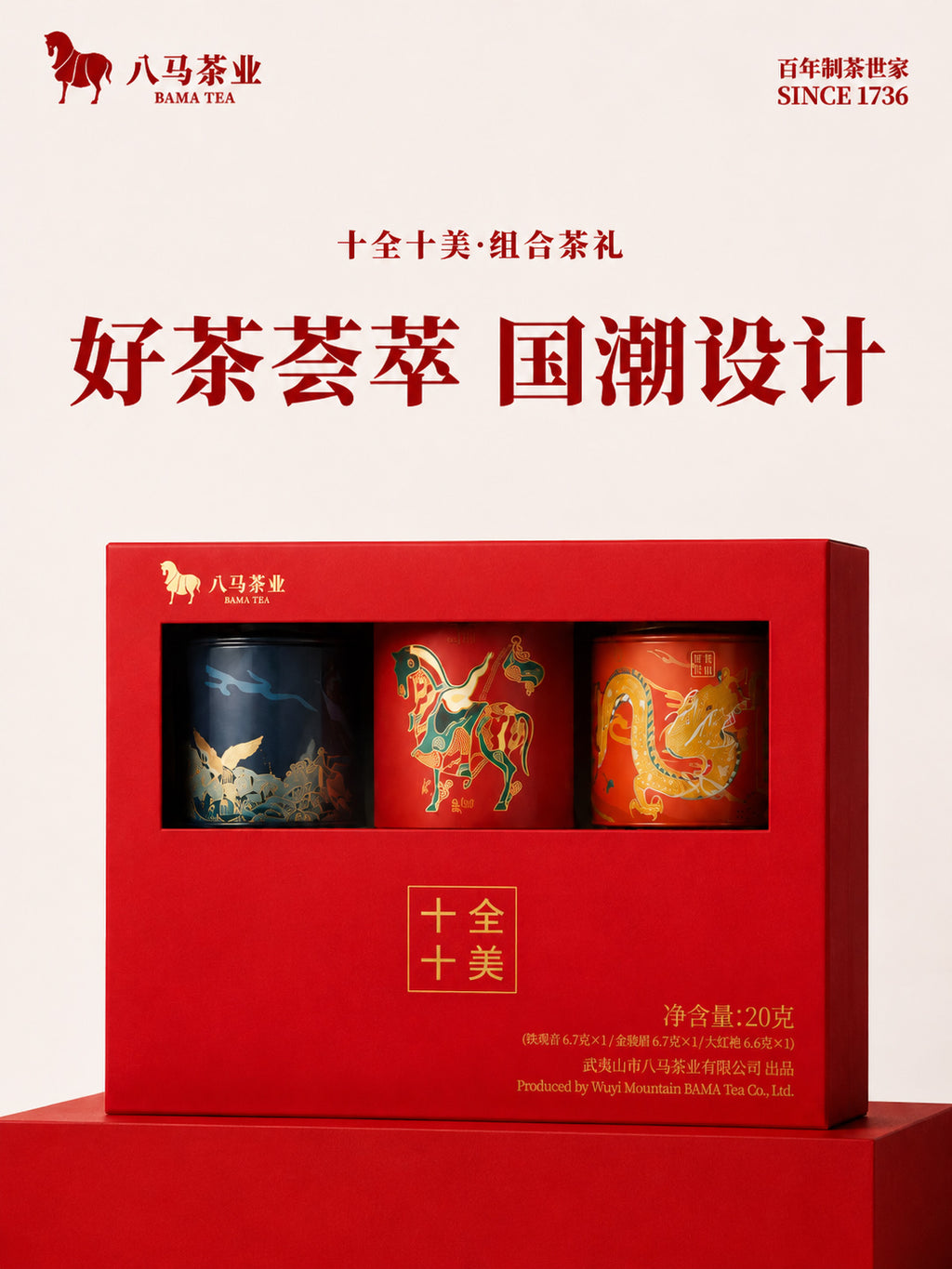 BAMA TEA Luxury Gift Set "Complete Perfection" 十全十美 - Special Order
