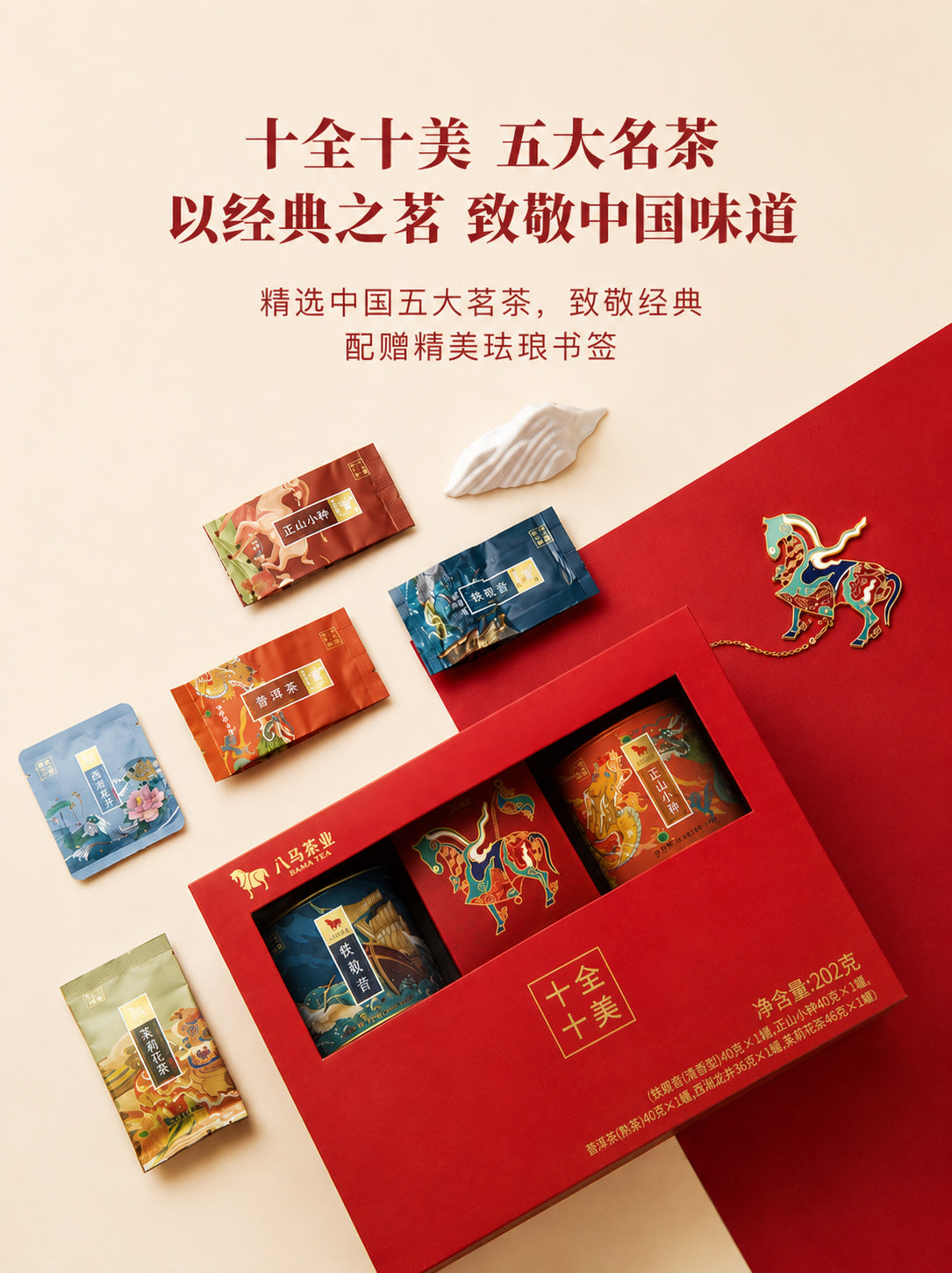 BAMA TEA Luxury Gift Set "Complete Perfection" 十全十美 - Special Order